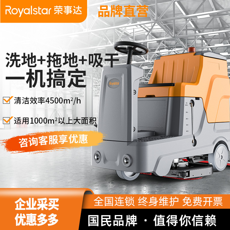 榮事達RS-D100駕駛式洗地機貴嗎 榮事達RS-D100駕駛式洗地機貴嗎.jpg