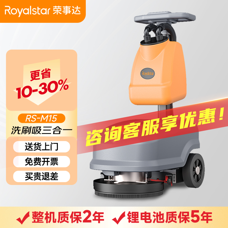 榮事達RS-M15手推式洗地機