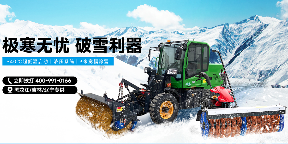 東北掃雪機