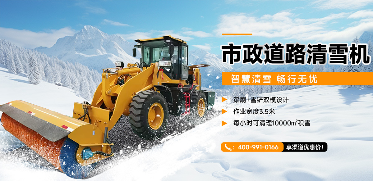 市政道路掃雪機