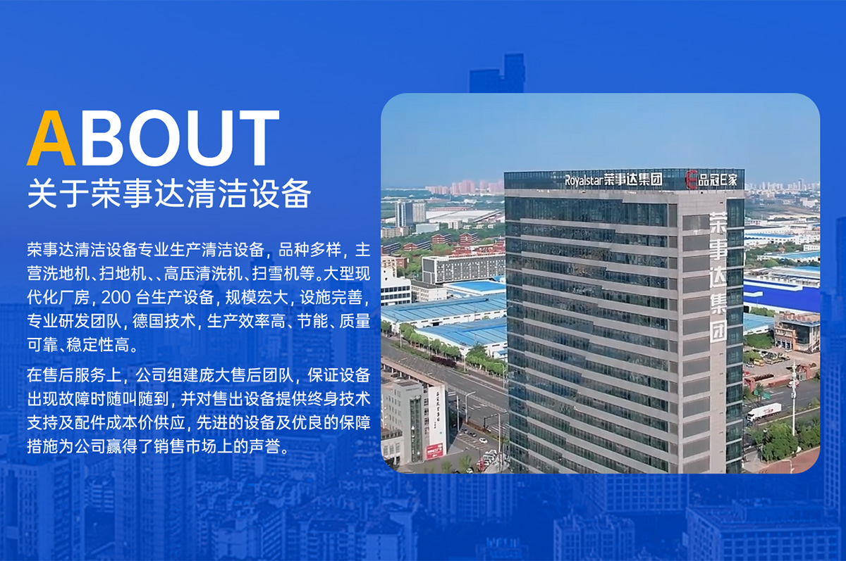 榮事達清潔設備